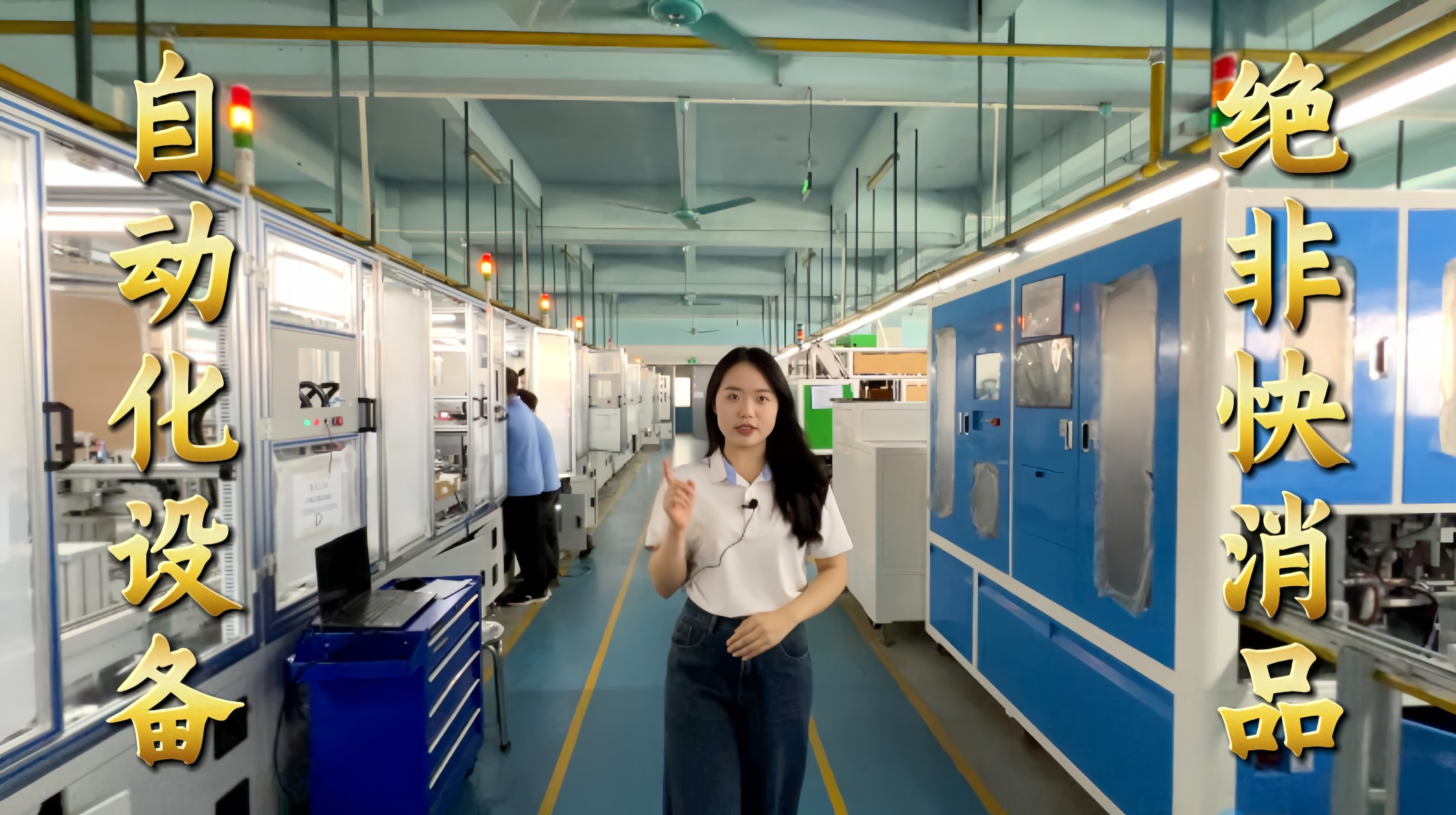 益誠自動化·真人講解視頻：自動化設備不是一錘子買賣！