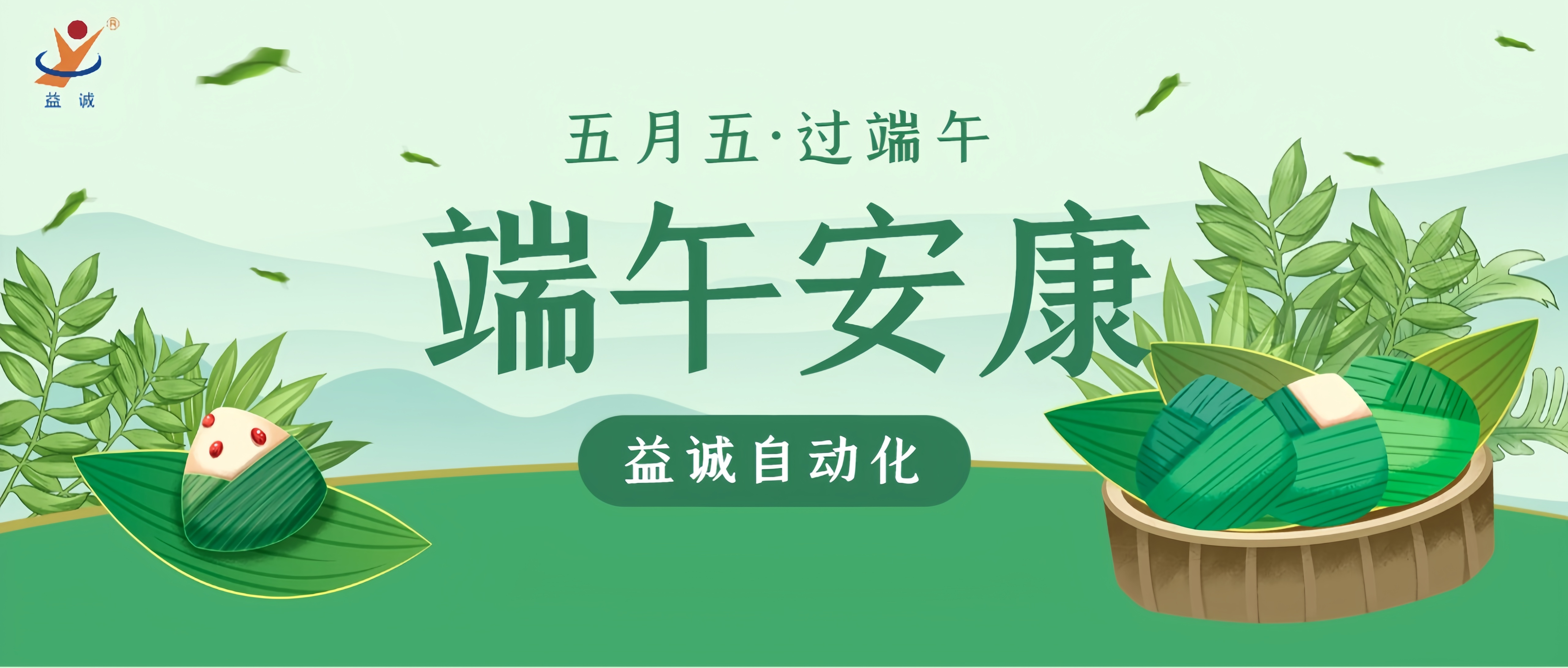 粽香四溢·情滿端午 | 益誠自動(dòng)化粽香爭霸賽精彩記錄！祝大家端午安康！